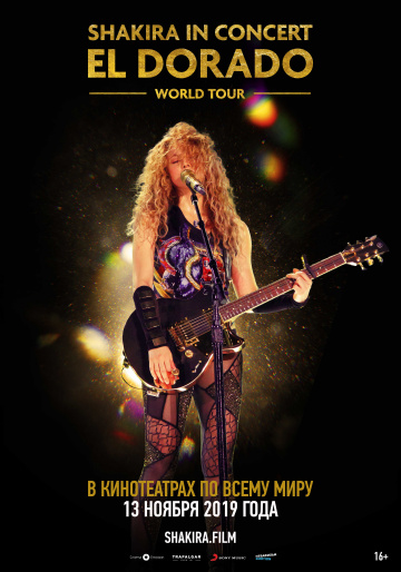 Когда выйдет  Shakira In Concert: El Dorado World Tour